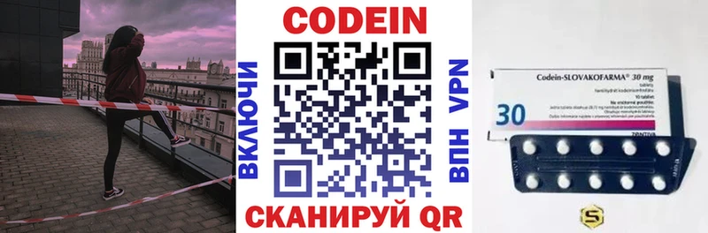 Codein напиток Lean (лин)  Котово 